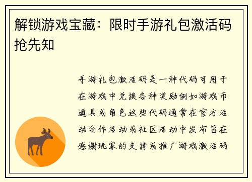 解锁游戏宝藏：限时手游礼包激活码抢先知