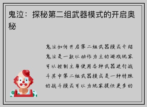 鬼泣：探秘第二组武器模式的开启奥秘