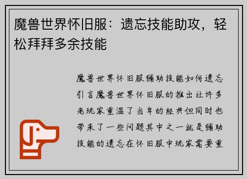 魔兽世界怀旧服：遗忘技能助攻，轻松拜拜多余技能